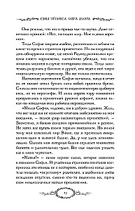 The Dreams of Eilis. The Game of Lior